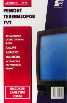 Ремонт телевизоров TVT