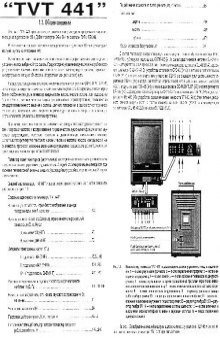 Ремонт телевизоров TVT 441