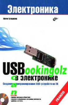 USB в электронике