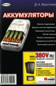 Аккумуляторы