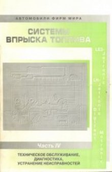 Системы впрыска топлива Jetronic,Digifant,Motronic