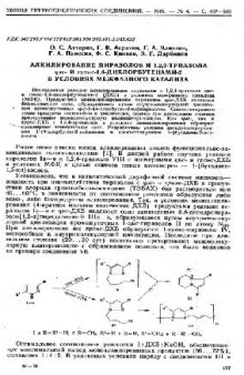 Алкилирование пиразолов и 1,2,4-триазола цис- и транс-1,4-дихлорбутенами-2 в условиях межфазного катализа