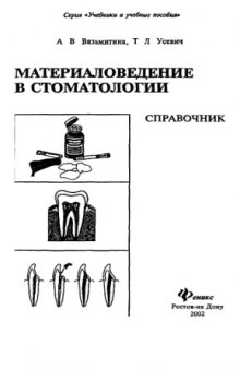 Материаловедение в стоматологии.