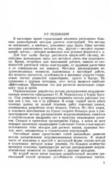 Новый метод расчета на прочность и устойчивость