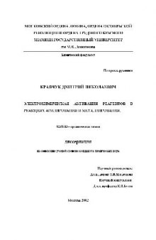 Электрохимическая активация реагентов в реакциях арилирования и металлирования