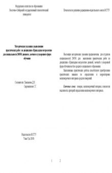 Прикладная метрология: Методические указания к выполнению практических работ