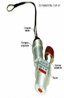 Взрыватель ВУР-67
