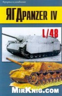 ЯГДpanzer IV L-48
