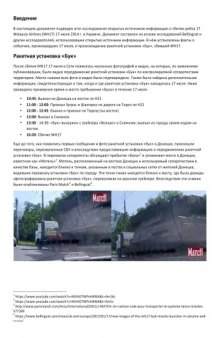 Итоговый доклад по катастрофе MH17 от Bellingcat