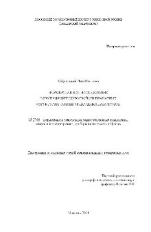 Формирование и исследование электрофизических свойств планарных структур на основе углеродных нанотрубок