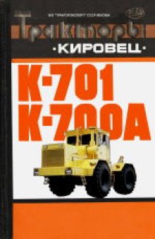 Тракторы «Кировец» К-701, К-700А