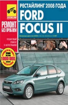 Ford Focus II: Рестайлинг 2008 года