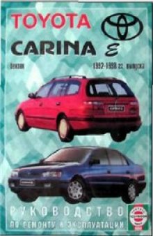 Toyota Carina E 1992 - 1998 г.