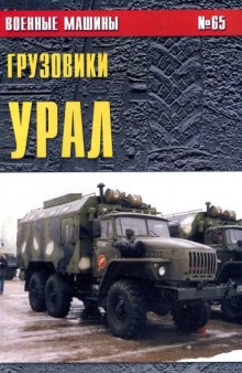 Ural Trucks (part 2)