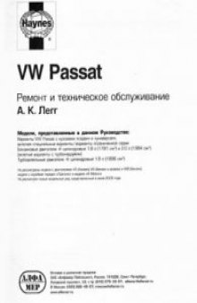 VW Passat 00-06г.в. Ремонт и ТО