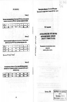 Автоматические регуляторы автомобильных дизелей (Элементы теории и расчет)