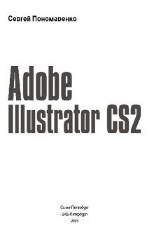 Adobe Illustrator CS2