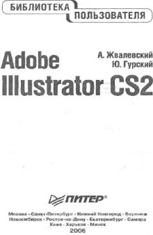 Adobe Illustrator CS2. Библиотека пользователя