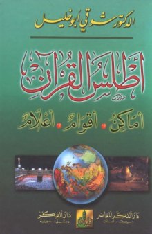 Atlas al-Quran: Amakin, aqwam, alam (Arabic Edition)