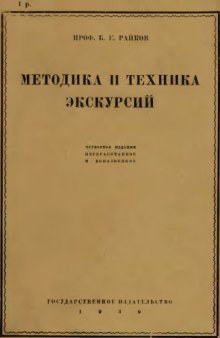 Методика и техника экскурсий