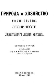 Генерации у короедов и методика определения числа генераций