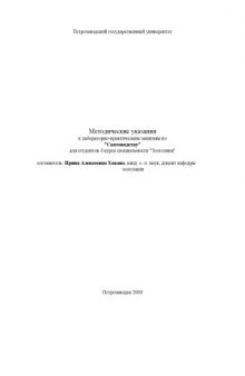 Методические указания к лабораторно-практическим занятиям по ''Скотоводству''