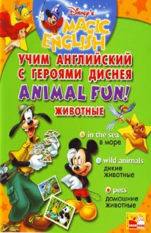 Animal Fun!/ Животные