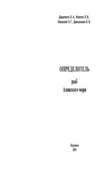 Определитель рыб Азовского моря