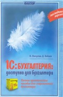 1С: Бухгалтерия: Доступно для бухгалтера