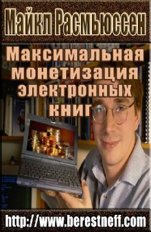 Максимальная монетизация электронных книг