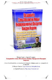 Создавайте 7 новых продуктов каждую неделю