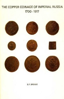 Copper coinage of imperial Russia 1700-1917