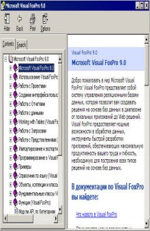 Microsoft Visual FoxPro v9.0 Russian Help  Menu