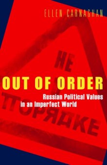 Out of Order: Russian Political Values in an Imperfect World