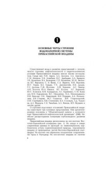 Нефтегазовая гидрогеология подсолевых отложений Прикаспийской впадины