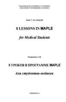 8 уроков в программе MAPLE для студентов-медиков: Учебное пособие