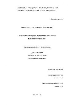 Биосинтетическое получение аналогов бактериородопсина