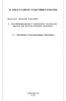 Благотворительность в организации социального туризма для малообеспеченного населения(Диссертация)