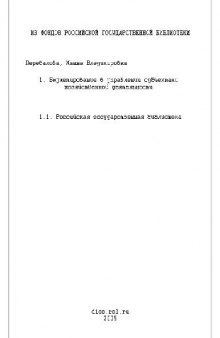 Бюджетирование в управлении субъектами хозяйственной деятельности(Диссертация)