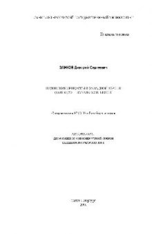 Ведовские процессы в западной Европе (конец XV - начало XVIII веков)(Автореферат)