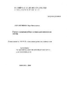 Генезис отношений ребенка в социальной психологии детства(Автореферат)
