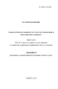 Геополитические интересы в структуре современного политического процесса(Автореферат)
