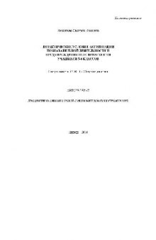 Дидактические условия активизации познавательной деятельности и предупреждения неуспеваемости у кл(Автореферат)