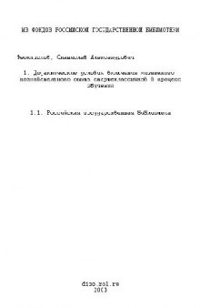 Дидактические условия включения познавательного опыта старшеклассников в процесс(Диссертация)