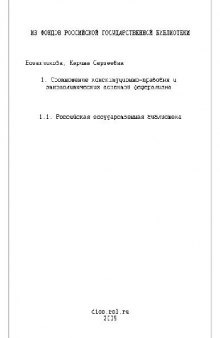 Диссертация: Соотношение конституционно-правовых и этнополитических аспектов федерализма