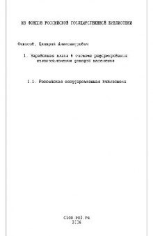 Заработная плата в системе реформирования налогообложения доходов населения(Диссертация)