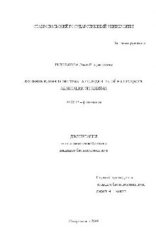 Изучение влияния экстракта Солодки голой на процессы адаптации организма(Диссертация)