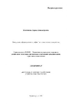 Инструменты формирования тарифной политики в электроэнергетике(Автореферат)