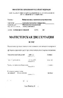 Исследование процессов записи и восстановления динамических голограмм. (Магистерская диссертация)