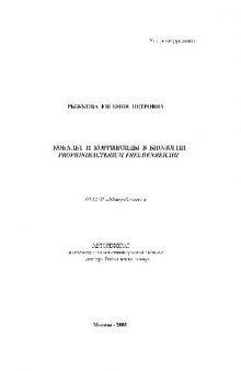 Кобальт и корриноиды в биологии Propionibacterium Freudenreichii(Автореферат)